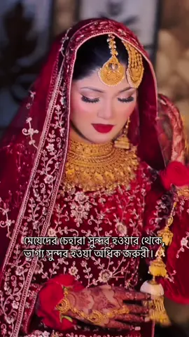 মেয়েদের চেহারা সুন্দর হওয়ার থেকে, ভাগ্য সুন্দর হওয়া অধিক জরুরী।Mashaallah apu ke dekhlei bujhben bhaggo dorkar shundor na🫶🏻  #mashaallahapu #sumaishatithy #foryou #fyp 