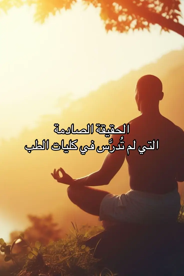 المرض رسالة حب من جسدكم.. إنه يناديكم: 