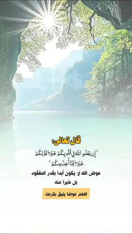 اللهم عوضا يليق بكرمك #خواطر_للعقول_الراقية #اقتباسات_دينية #اقتباسات_دينيه #عبارات_دينية #mustapha_bouaskeur 