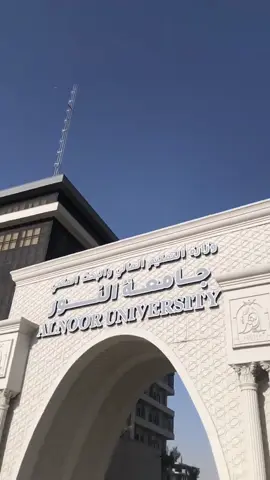 #كلية_النور_الجامعة  💙✨