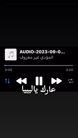 ميا ميا ياليبيا 🤌🏻#ليبيا #ليبيا_فقط #ليبيات_وبس #ليبيات #ليبيا🇱🇾 #ليبيا_مصر_تونس_لبنان_سوريا_السعوديه_السودان_المغرب_الحزائر_مورتانياالأ #ليبيا_libya #ليبيا_طرابلس #طرابلس #طرابلسيات #طرابلس_ليبيا #طرابلس_ليبيا❤️ #الزاوية #الزنتان #تاجوراء #ابوسليم #مصراتة #زليتن #ليبيا_بلاد_العز #اكسبلور_فولو_لايك #اكسبلوررررر #اكسبلور_explore #اكسبلور #اكسبلور #اكسبلور_2020 #ترند #تصميمي #ريَلَزٍ #ريلز_إسلامي #ريلز 