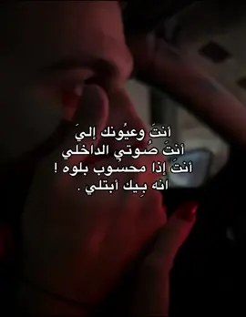 بس أنتَ (قناتي بالبايو) #اكسبلور #explore #Love #عبارات #اقتباسات #trend #حب #اغاني #explor #idk #fyp #اكسبلورexplore 