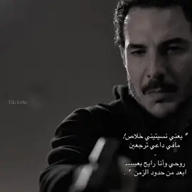- وكل شي انتهى من بيننا يعني غدا مثل السراب .  #fyp #foryou #explor 