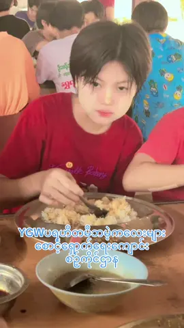 #မြင်သူတိုင်းအေးမြပါစေ😍🥰 #အဝါရောင်မျိုးဆက်သစ်ပရဟိတမိဘမဲ့ကျောင်း #ချစ်စရာကောင်းတာတစ်ခုပြမယ်🥺🎀 #အားလုံးပဲရွှင်လန်းချမ်းမြေ့ကြပါစေ🙏🙏🙏 