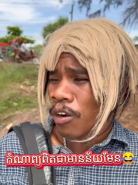 #foryou កំណាព្យពិតជាមានន័យមែន😂#funny #foryoupage #viralvideo #fy #fyp #tiktok #greenscreen #funnyvideos #xuhuong #hahaha😂😂😂 