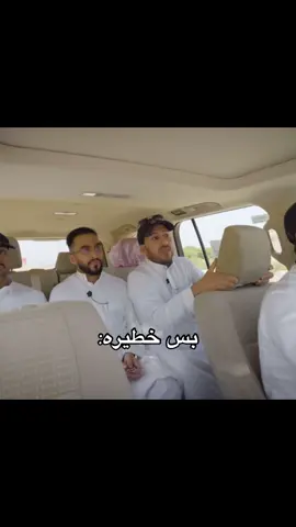 بس خطيره#فالكونز🦅💚 #explore #دربحه @drb7h #الشعب_الصيني_ماله_حل😂😂 #fyp #مالي_خلق_احط_هاشتاقات🧢 