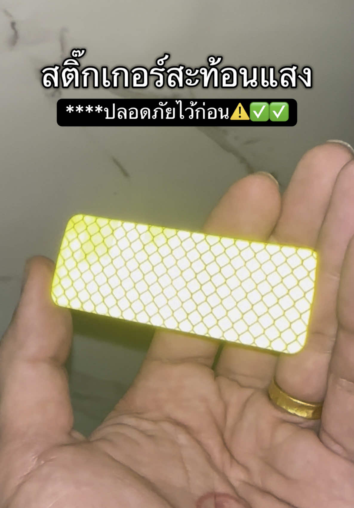 #แผ่นสะท้อนแสง #สติ๊กเกอร์สะท้อนแสง #แผ่นสะท้อนแสงติดรถ 
