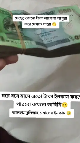 #fypシ゚ #trndingsong #onlineincome #money #bdtiktokofficial🇧🇩 #bdtiktokbangladesh🇧🇩 #viralvideo #fyyyyyyyyyyyyyyyyyyy 