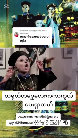 Replying to @dawngelay2000 #တရုတ်တစ္ဆေ #တရုတ်သရဲ #vampire #mrvampire #mmsubtitle #mmsub #link_in_com🎟🖇 #fyppppppppppppppppppppppp 