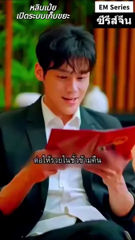 หลินเป่ย เปิดระบบเก็บขยะ 04 #หลินเป่ยเปิดระบบเก็บขยะ #LinBeiเปิดระบบเก็บขยะ #LinBeiซีรี่ย์จีน #ซีรี่ย์จีนกำลังมาแรง #พระเอกระบบ #แนะนำซีรี่ย์ #ซีรี่ย์เด็ด2025