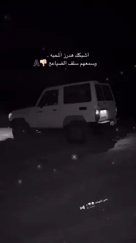 #ربع_بوليسي #هدرز #اشبك_سلف_المحبه_وسمعهم_سلف_الضياع 