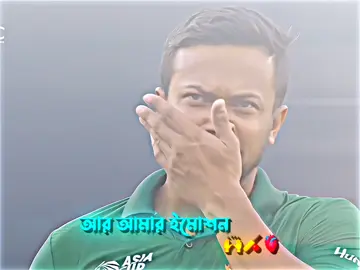 সবার পছন্দ এক না অন্য সবার মতো আমরা নারী তে না ক্রিকেটে আসক্ত..। 🙌🫀🏏 #foryoupage #shakibian_tahsan #md_tahsan_broh #viralvideo #cricketlover #bangladeshcricket #ফরইউতে_দেখতে_চাই 