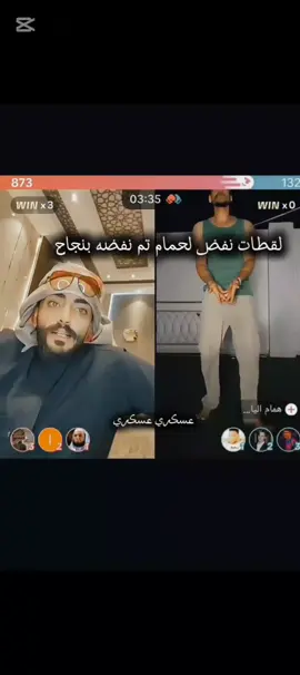 لقطات قويه#اكسبلور @حسام السالمي حساب احتياط @الجوكر🇵🇸اليماني🇾🇪✪ #ياحياتي_يااصل_العرب✌🏻🇾🇪 #الشعب_الصيني_ماله_حل😂😂 