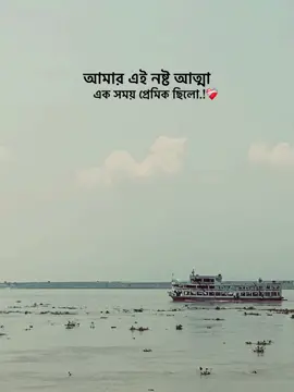 আমার এই নষ্ট আত্মা এক সময় প্রেমিক ছিলো.!❤️‍🩹#tanding #tandingvideo #fyupage #tandingvidieo #tiktokviraltrending #viraltiktok #viraltiktok #foryoupage #tiktokbangladesh #tanding_video #viraltiktotandiing #fypシ゚ 