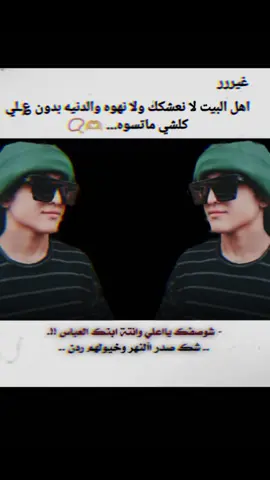 #ياعلي_مولا_عَلَيہِ_السّلام #القاسم_مدينتي #اعادت_نشر🔁 #اخوتي #الجنابيين_❤️ولدعگاب #متابعه_ولايك_واكسبلور_احبكم #الشعب_الصيني_ماله_حل😂😂 #