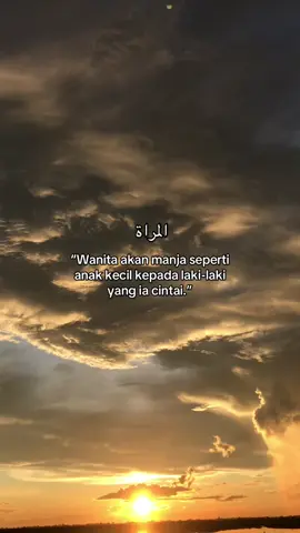 sedewasa apapun perempuan ketika ia dihadapkan dengan laki-laki yang ia cintai maka ia akan menjadi seperti seorang anak kecil.#fypシ #bismillahfypシ #arabicsong #qoutesarabic 