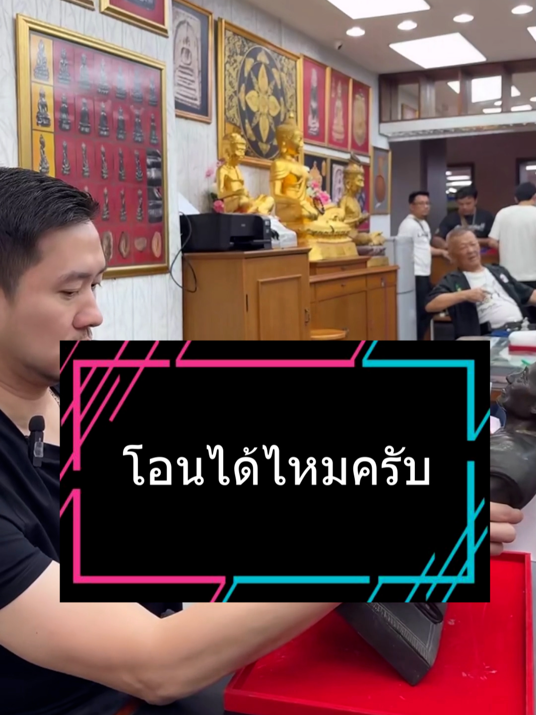 ไม่อยากแบกพระกลับ อยากรับเงินเข้าบัญชี│บอยท่าพระจันทร์ #บอยท่าพระจันทร์ #รับเช่าพระ #พระเครื่อง #พระเหรียญ #พระบูชา #idline@boy88888 #กระเพาะปลาเก่า