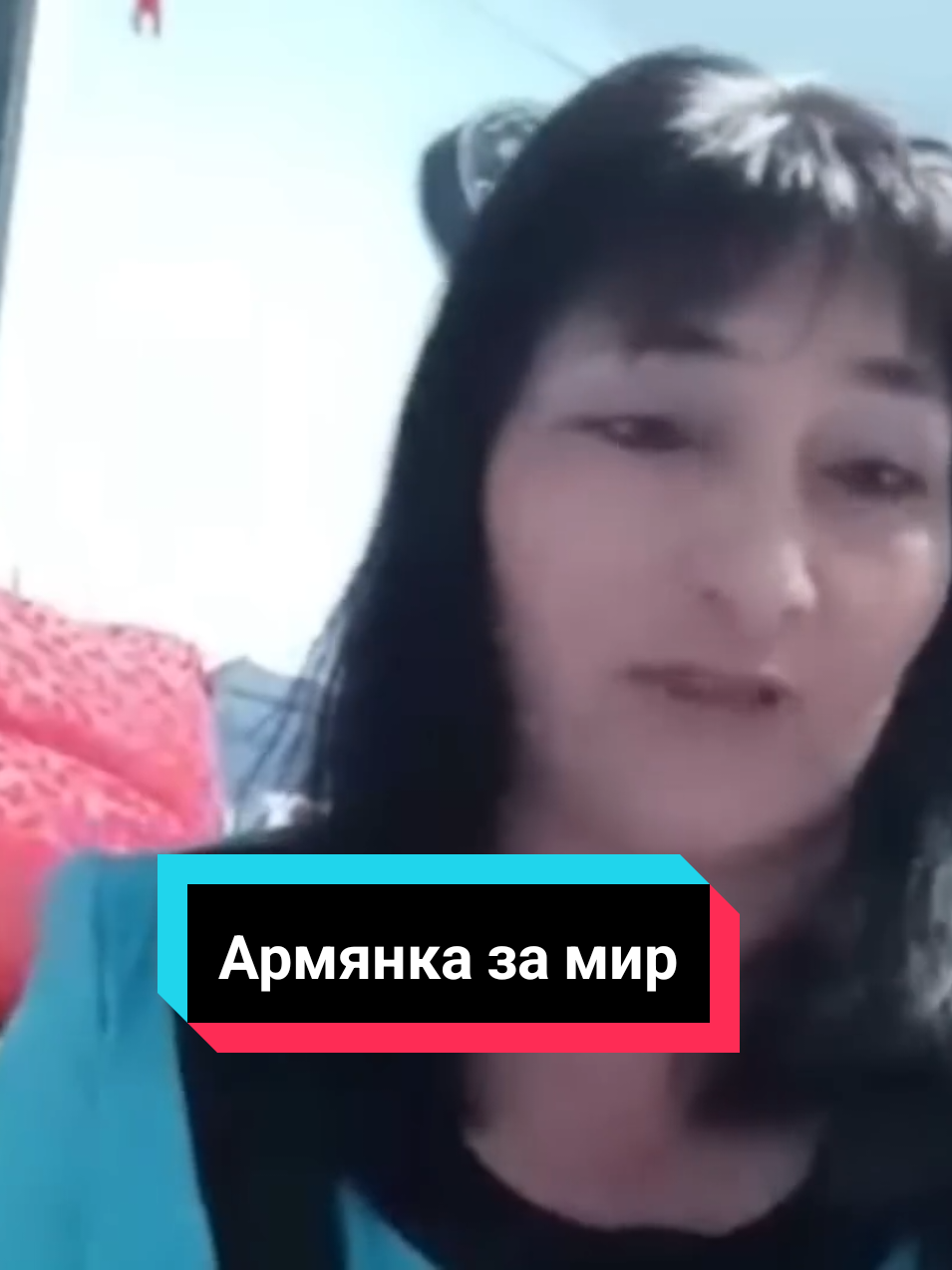 Армянка 