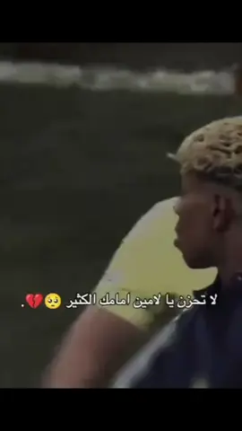 #CapCut ايه والله لو يرجع ويشوف اش حالي 🥺💔😢#لامين_يامال #اسبانيا🇪🇸  #برشلونه_عشق_لا_ينتهي 