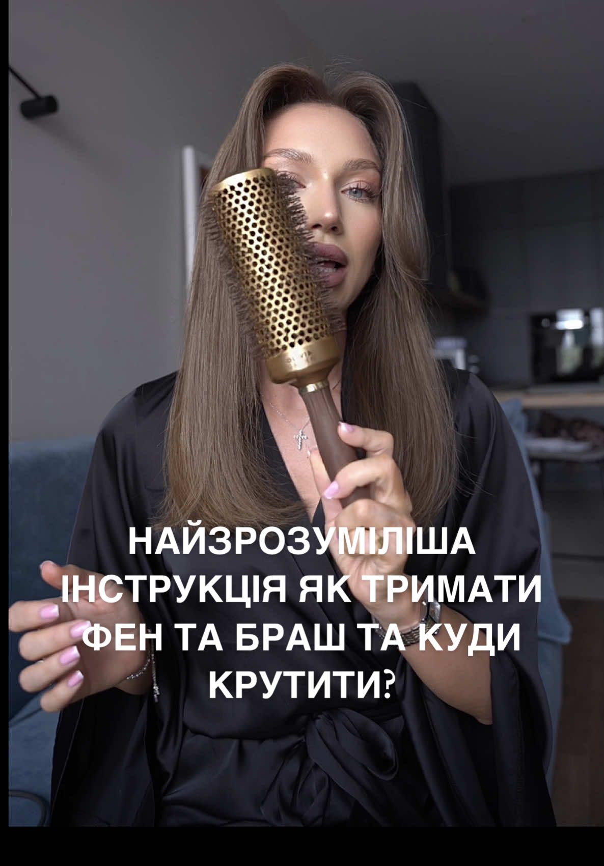 Декілька важливих пунктів‼️👇🏼 ⠀ Не обовʼязково купувати дорогущі фени, але фен обовʼязково повинен бути ДУЖЕ потужний (навіть якщо ваш фен дує максимально гарячим повітрям але він слабенький - ви ризикуєте спалити своє волосся, тому тут важлива саме ПОТУЖНІСТЬ) ⠀ Браші з масмаркету за 100-300 грн не катять❌ найтоповіші від Olivia Garden - це професійні браші якими користуються в найдорожчих салонах краси, після яких, як раз, присутній ефект «дорогого салонного вкладання»🤌🏼 Вони не «палять» волосся, не видирають, легко ковзають по волоссю та ідеально відполіровують кожну волосинку  ⠀ По кожній прядочці волосся, яке ви обробляєте феном і брашем, треба пройтись по 3-5 разів щоб досягнути ідеальної гладкості та відполірованості