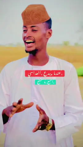 #فلتر_تعديل_الصوت😍🥰😍😍☺️😂🤔😂💔💔 #AfricanMovies #follow #بادية_كردفان_دارحامد_بارا_دارحامد #المليون_مشاهدة🔥 #الشعب_الصيني_ماله_حل😂😂 #بادية_كردفان_دارحامد_بارا_دارحامد #سودانيز_تيك_توك_مشاهير_السودان @Roaa refat | رؤى رفعت @ود ابشنب الدار حامدي 249 @عبدالغني عبدالرحمن برير @🖐 العداسي  ✊✊ @يوسف ودالفادني 