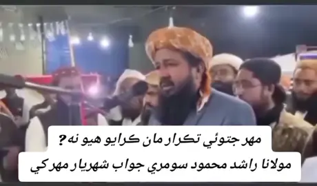 #مهر جتوئي تڪرار مان ڪرايو هيو نه? شهريار مهر توهان ڪھڙي منهن سان  الزام هڻو ٿا... ��#سنگت_ویڈیو_وائرل_کریسو_آپ_ہیں🥀🌼🙈✨🎇 #🔥🔥🔥🔥🔥🔥🔥🔥🔥🔥🔥🔥🔥🔥🔥🔥🔥🔥🔥🔥🔥🔥🔥🔥🔥 