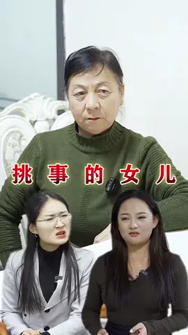 女兒失業了，對著孝順又上進的兒媳橫挑鼻子豎挑眼，還沒完沒了搬弄是非，公正的母親可不慣著她 