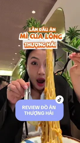 Mì Cua Lông nhất định phải ăn khi tới Thượng Hải là đây - Không nói nhiều!!! #schannel #sonluu #LearnOnTikTok #shanghai #thuonghai @HÀ LÊ 