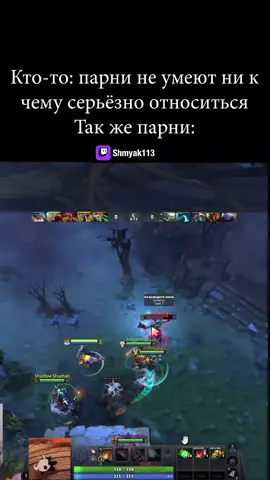 Twitch Shmyak113 #dota #dota2 #twitch #shmyak113 