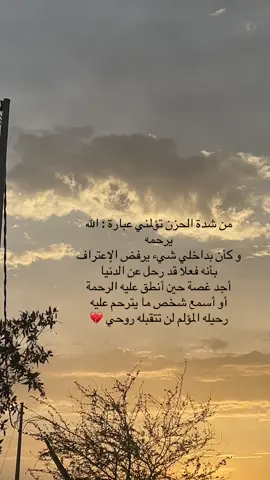 روحى قد انهكها التعب يافقيدقلبى اخى 💔