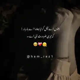 کہ تیری ضرورت نئی اے 🥹❤️‍🩹 Muno Yr Tussi vi a e feel krwaya hr war 😭  #fyp #deepthoughts #1millionviews #foryoupage #bittertruth #bestfriendsforever #heartbroken #unfreezemyaccount #viewsproblem😭 #foryou #tiktok #fyppppppppppppppppppppppppppp 