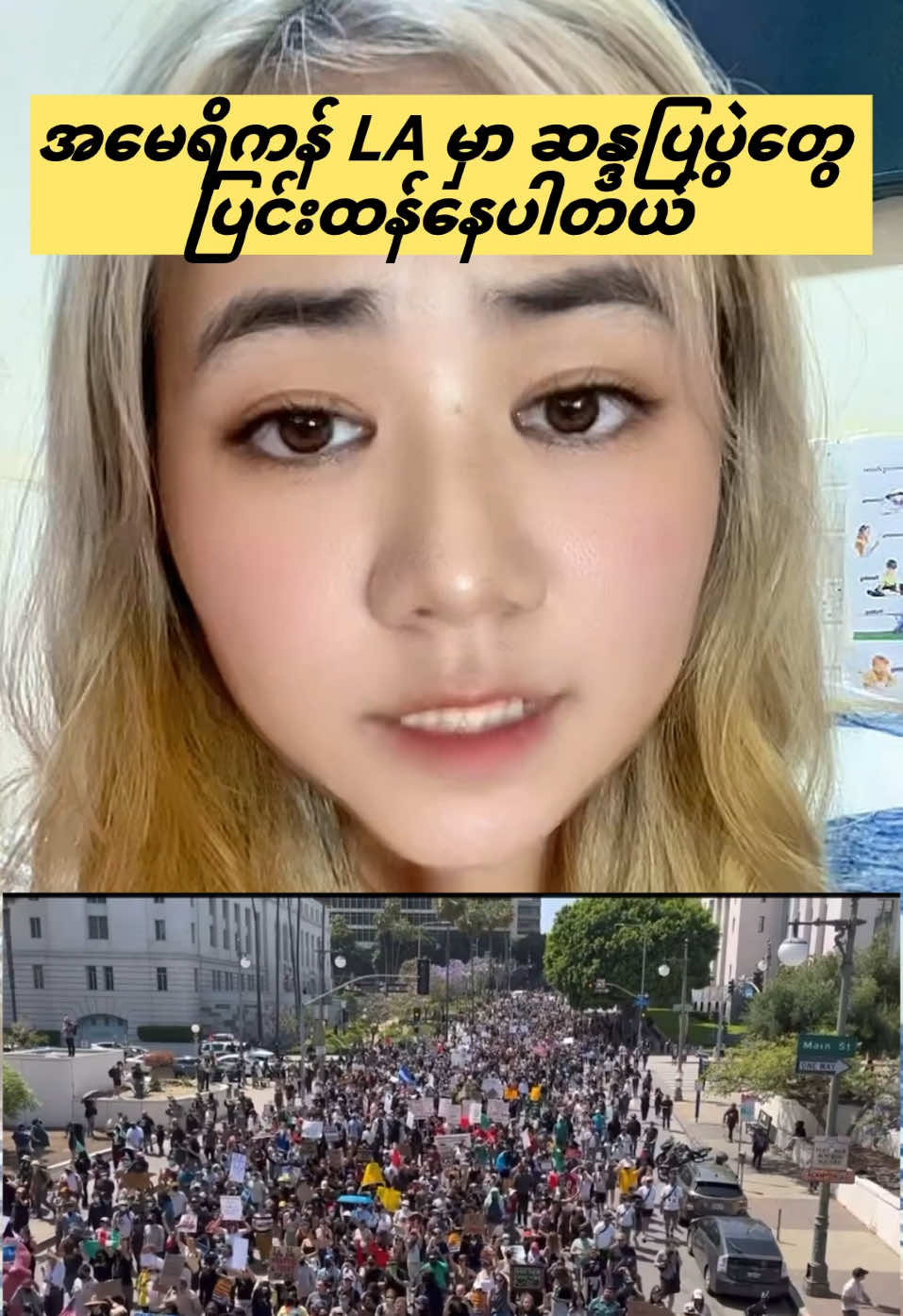 အမေရိကန် LA ဆန္ဒပြမှု အခြေနေ#tiktok #fyp #foryoupage #update #foryou #america#LA #အမေရိကန်#fy #fypage #news #worldnews#international