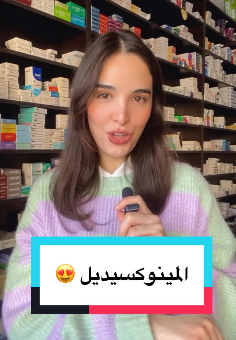 لا تنسوا تحفظوا الريل حتى ترجعوله بسهولة وابعتوه لكل حدا مهتم بتقوية الشعر ❤️ تعليمات هامة لنجاح عمل المينوكسيديل محلول بخاخ للشعر:  أولاً☝🏻 لازم تعملي يومياً مساج لفروة الرأس لمدة خمس دقائق على الأقل  ثانياً✌🏻تناول العناصر المهمة لنمو الشعر متل البيوتين وفيتامين ب١٢ والحديد والنحاس والسيلينيوم سواء بالطعام أو بالمتممات للحفاظ على جودة الشعر يلي عم ينمو جديد  ثالثاً 👌🏻 تخفيف تناول الخبز الأبيض والمعجنات والمعكرونة لأنو ممكن تسبب صعوبة بامتصاص المغذيات من الأمعاء % رابعاً استخدام العيار ٢٪ لأنو الأخف والأنسب ما تنسوا اللايك والمتابعة✅ #explore #hair #health #Lifestyle #girl  #عناية_بالشعر #مينوكسيديل #اكسبلور 