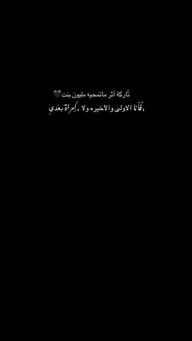 #فأنا الأولى والأخيرة #🖤❤️ #اكسبلور #ترند #ستورياتي #CapCut 