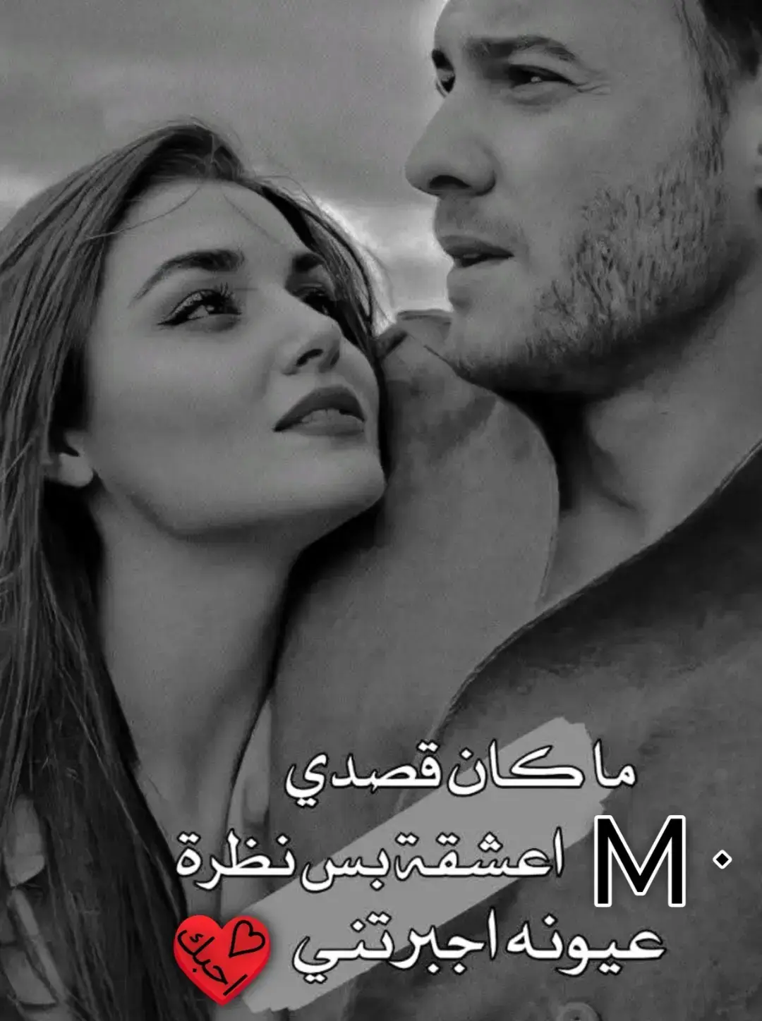 الحُبُّ ليْس أنْ تگون حبيبـاً فقطْ  بل أن تگـون أخاً يَـخاف عليها صديقاً يضحگها وأباً#يحميها#✍#M#🥺