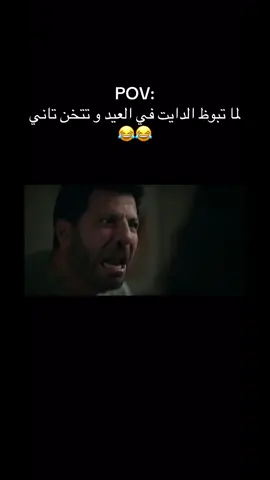 Mein Bawaz fi el 3id ?😂😂😂😂