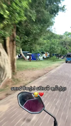 😂💔##saveme_page #Fyp #viral ##viral #anuradhapura ##foryoupage #srilanka 