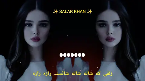 زلفی که شانہ شانه شایستہ رازہ رازہ ❤️❤️🌹🌹❤️❤️🥵🎧 #trending #foryourpage #fyp #500k #foryou #foryou #❤️ #fyp #500k #pleasegoviral #unfrezzmyaccount #tiktok 