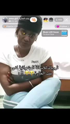 #منىَ_بنت_الحاره #بثوث #اكسبلور #explore #fyp #دعمكم 