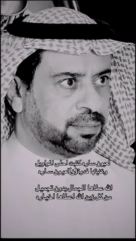 لعيون ساره كتبت احلى المواويل وغنيتها فدوة(ن)لعيـون سـاره #شعر_غزل  #ساره  #سارونه  #سارة  #sara 