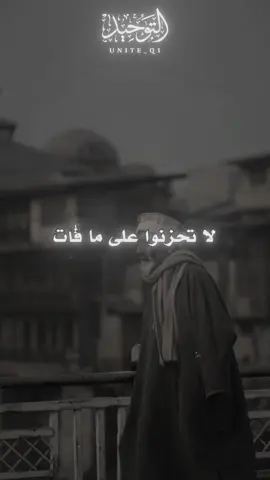 لا تـحـزنوا على ما فات ولا تحـملـوا هم مالم ينزل  #أناشيد #نشيد #منشد #نشيدك #تصم #أناشيد دينية أناشيد أسلامية #آهات_اسلامية #اكسبلور #مصمم #تصميم #تصميمي #كرومات نشيدة کرومات_جاهزة_لتصميم #حالات #ستوري #تصميم_فيديوهات #اسطنبول #سوريا_تركيا_العراق_السعودية_الكويت #وليد_السناني #وليد_السناني_السعودية #داوود_الشريان الثامنة #مصمم #اكسبلور 