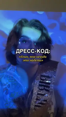 inst: nomadayka // лучший др, ахах 💅