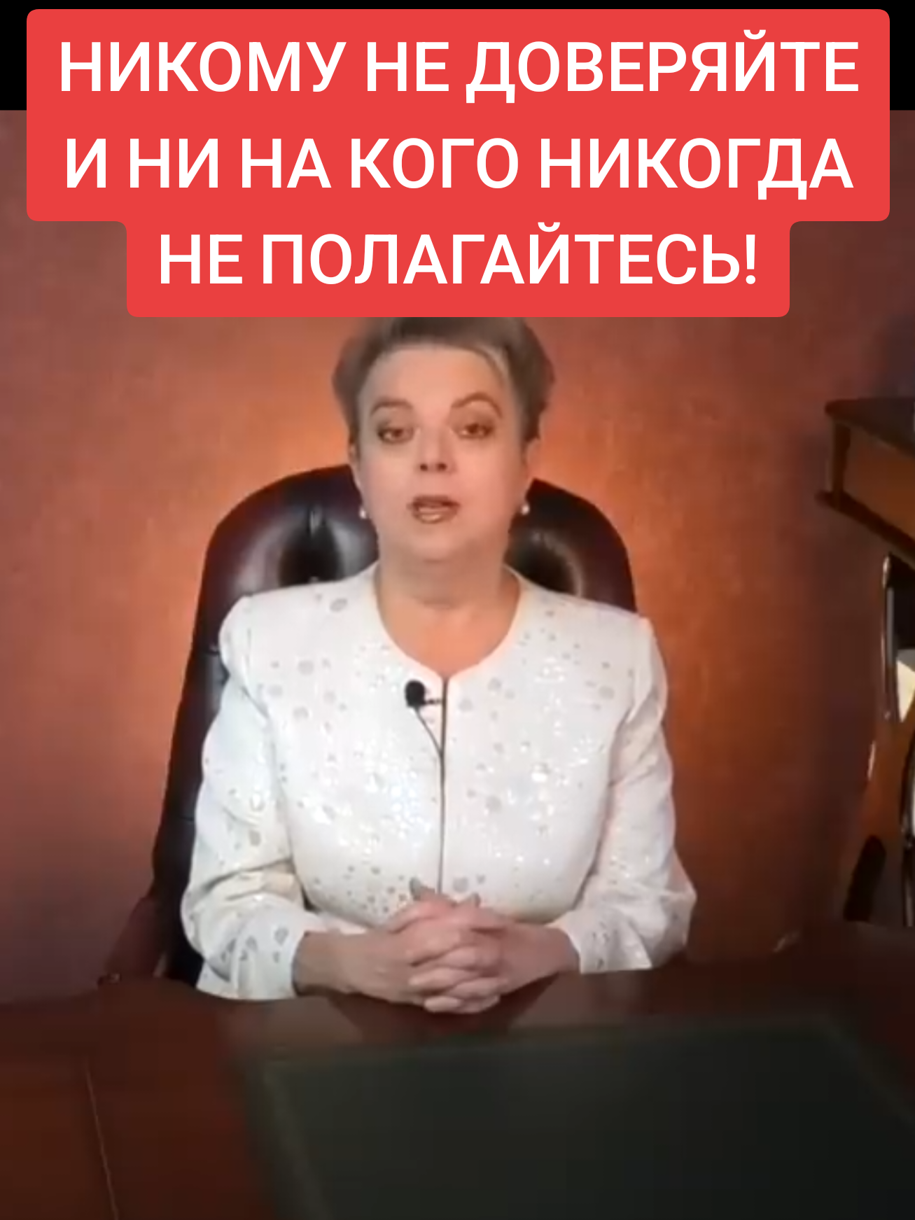 НИКОМУ НЕ ДОВЕРЯЙТЕ И НИ НА КОГО НИКОГДА НЕ ПОЛАГАЙТЕСЬ! #психология #счастье #женщина #мужчина #психологияжизни #психологияотношений #советы #философ #философия #любовь❤ 
