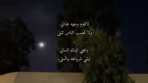 لاتلوم وجيه عذالي.#جبراتت📮 #تصميمي #fyp #اكسبلور؟ #فهد 