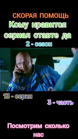 #сериал #скораяпомощь🚑🚑🚑 
