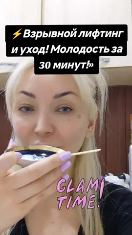 #цинк #касторовоемасло #уходзасобой #красота #омоложение #лифтинг #antiaging #skincare #beautyhacks #naturalbeauty #GlowUp #viralbeauty #skincareroutine #здороваякожа #маскидлядома #beautycare #cleanbeauty #homemademask #beautytips #skintransformation 