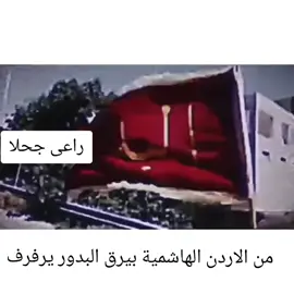 #البدور_النجم_الرسن_الفواز_الزويد_عيال #الخليج_الكويت_السعودية_قطر_البحرين #لندن #مانشيستر_سيتي #iraq🇮🇶 #السعودية #الكويت #الناصريه #الاردن🇯🇴 #الشعب_الصيني_ماله_حل😂😂 