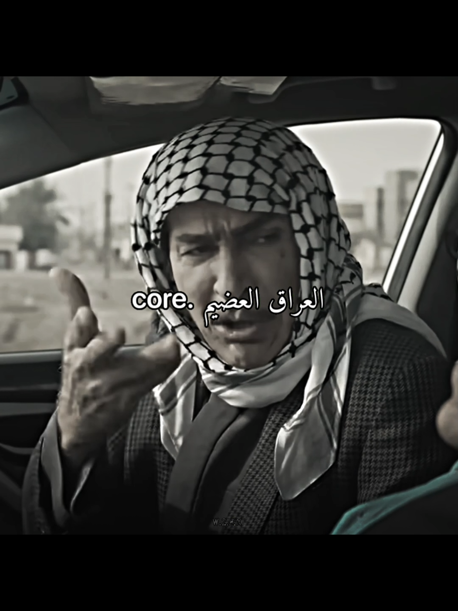 core. العراق العضيم😂✨#الشعب_الصيني_ماله_حل😂😂 #طششونيي🔫🥺😹💞 #عراق #fyp #فصلات #مضحك #العراقيين#محمد_قاسم_تحشيش #اياد_راضي #رضا #تصميم 