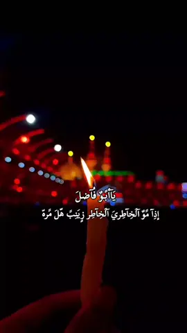 ياأبـو فاضل  إذا مو الخاطري الخاطر زينب هل مره 