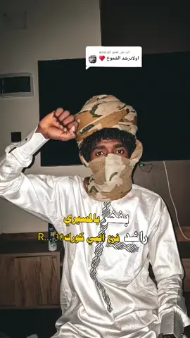 الرد على @anor.a7 